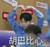 同学B