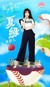 夏绿