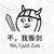 小二