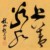 语文老师（男）