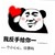 图片自行想象匪