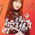 程潇