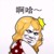 作者小玥