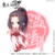 温情