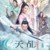 万能人物