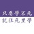 校長(zhǎng)