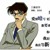 工藤优作