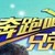 导演