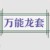 店小二