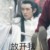 女龙套