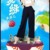 夏绿
