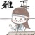 蓝启仁