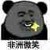 地痞无赖