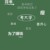 小希（贱人）