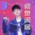 何炅