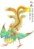 九头凤