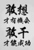 杳杳