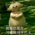 群演