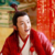 月下仙人