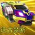 禁断