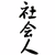 公司前台