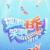 摇桥战队