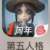 庄园主