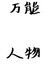 萬能龍?zhí)?/>
                                <p>萬能龍?zhí)?/p>
                            </a>
                        <a href=
