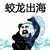 吴白生