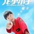 文志