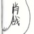 小飞侠2