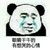 浩杰妈妈