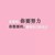 系統(tǒng)