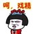 老师