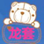 龙套二