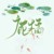 小二