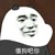 仙门败家