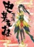 潇潇