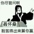 我是真的不曉得啊