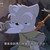 白猫