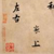 周吉吉