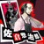 佐仓惣治郞