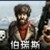 鲍里斯