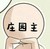 庄园主
