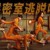 节目组