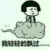 跑龙套