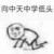 粉丝