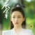 林婉儿