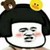 大臣