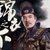 陆廷